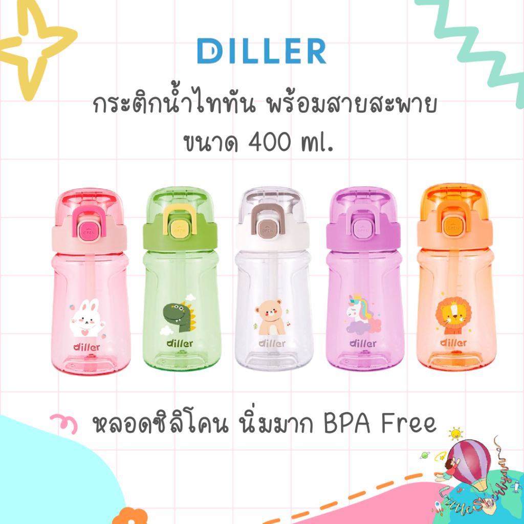 [ ลด50% เฉพาะไลฟ์ ] Diller กระติกน้ำไททัน 400ml. สีสวย ลายสัตว์ หลอดนิ่ม มาพร้อมสายสะพาย