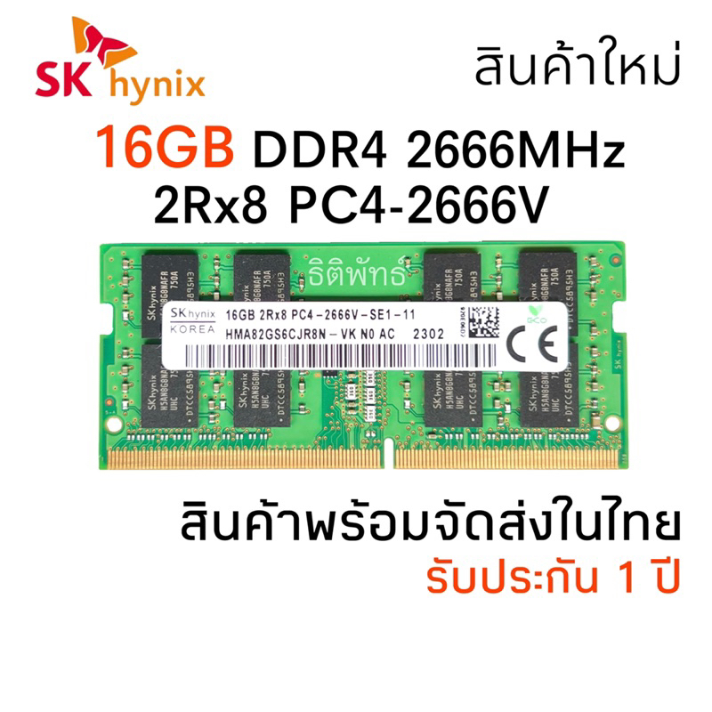 แรมโน๊ตบุ๊ค DDR4 16GB 2666 MHz (SK hynix 16GB 2Rx8 PC4-2666V ) รับประกัน 1 ปี