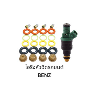 ชุดซ่อมหัวฉีด Mercedes-Benz  M111 / M104 / W124 W202 W208 W2…