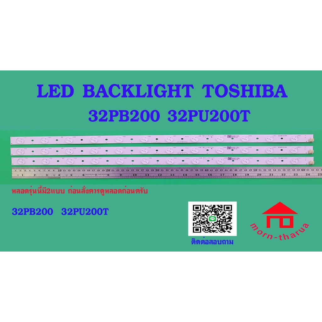 หลอดไฟ LED BACKLIGHT TOSHIBA 32PB200  32PU200T