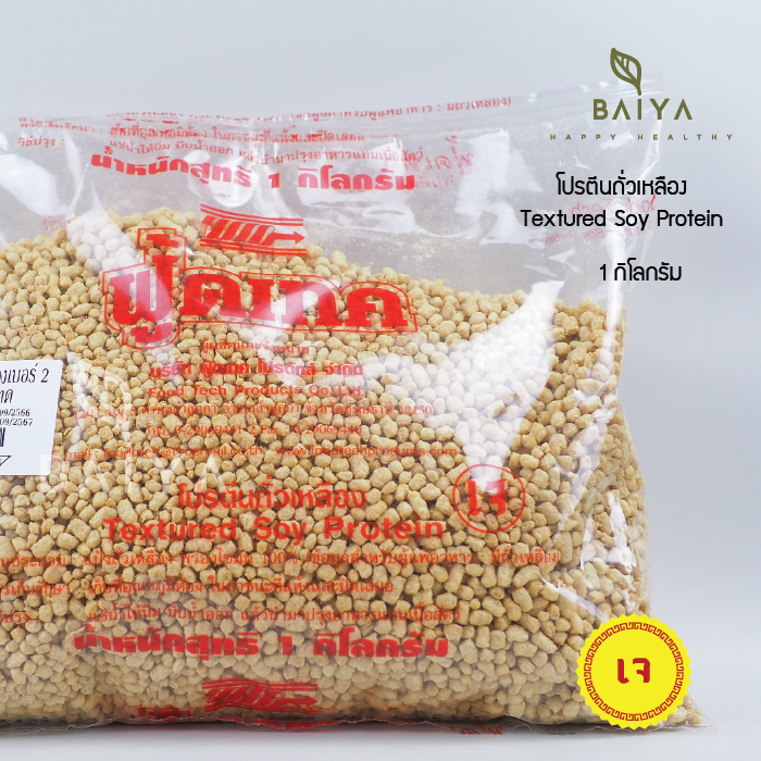 โปรตีนเกษตร  ฟู๊ดเทค  (เม็ดเล็ก-เบอร์ 2) โปรตีนเนื้อดี ได้มาตรฐาน  1kg.
