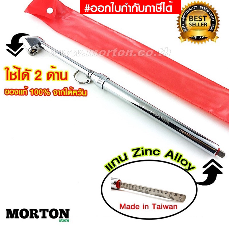 MORTON เกจ์วัดลมยาง แบบ 2 หัว วัดสูงสุด 200 ปอนด์ MV-3420 มาตรวัดลมยางรถ Made in Taiwan ที่เช็คลมยางรถ ที่วัดลมยางรถยนต์