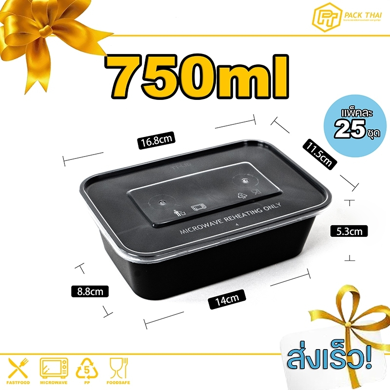 (แพ็ค50ชุด)กล่องใส่อาหารพลาสติก/750mlช่องเดียว/กล่องอาหาร/ข้าว/ใส่ไมโครเวฟ/สีดำ/F750