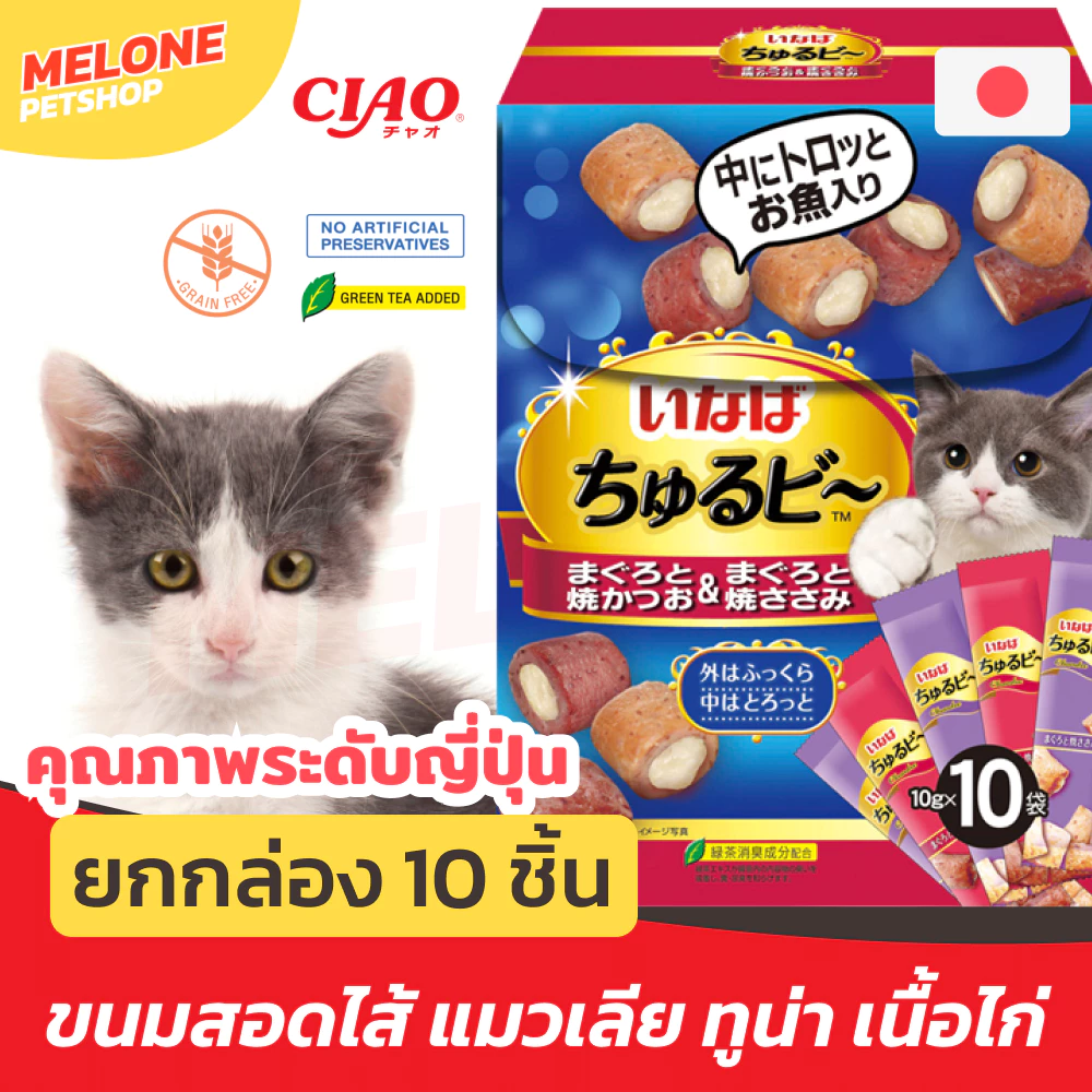 Ciao Inaba Churuu Bee ชูหรุ บี ไก่ย่างและมากุโระ ขนมแมว แมวเลีย สอดใส้ ยกกล่อง แพ็ค 10 ซอง