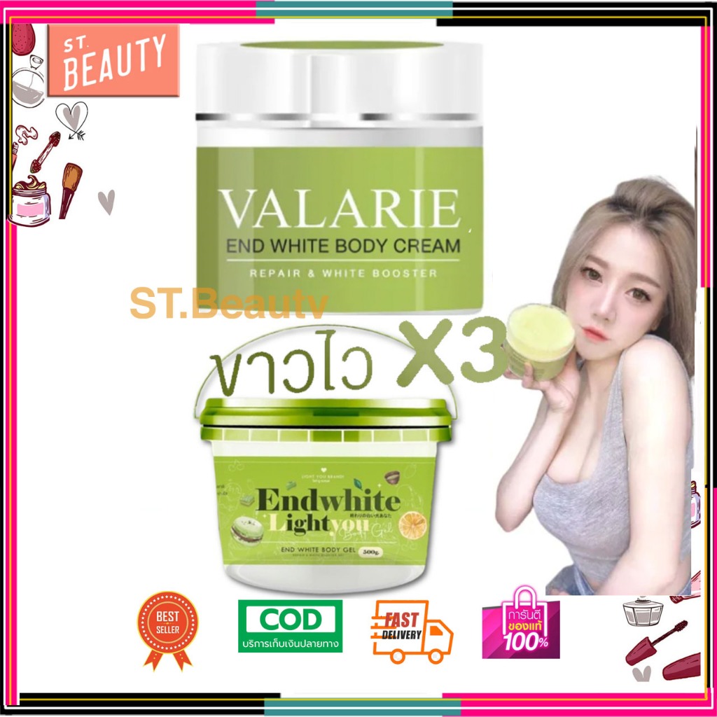 [♥️แท้]VALARIE By AMARIE END White Body Creamแท้100%250 ml./endwhite light you 500ml ครีมทาผิว เผยผิวกระจ่างใส  เอ็นไวท์