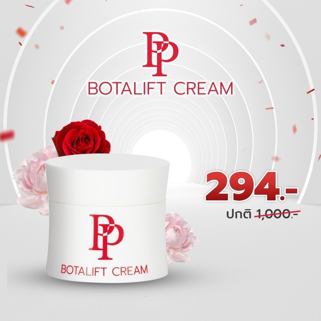 ✨PP Botalift Cream ริ้วรอย ผิวหย่อนคล้อย ไม่กระชับ มีจุดด่างดำ ฝ้า กระ ตามวัย ( PP 1 กระปุก)