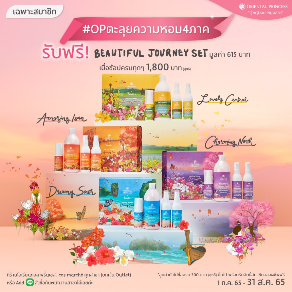 Oriental Princess Beautiful Journey Set กล่องเซตของขวัญ