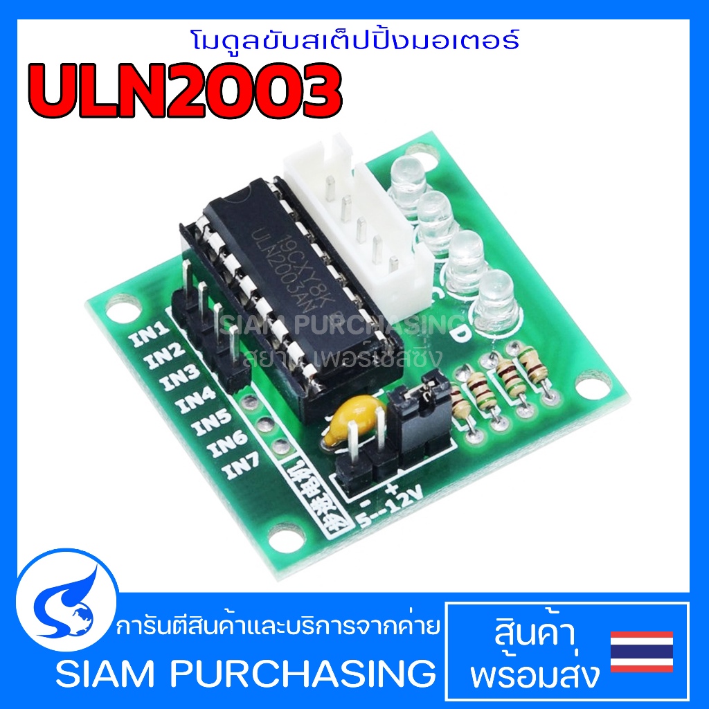 โมดูลขับสเต็ปปิ้งมอเตอร์ ULN2003 โมดูลทดสอบบอร์ดไดร์เวอร์ มอเตอร์ ULN2003 กำลังสูง สำหรับ Arduino