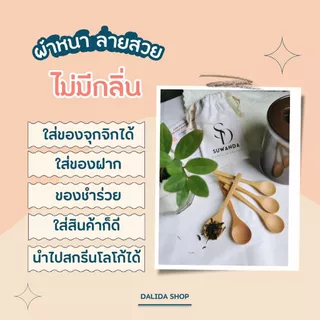 ถุงผ้าฝ้ายลายสองสีขาวนวล​ สายก้างปลาสีครีม ผ้าหนา เย็บดี