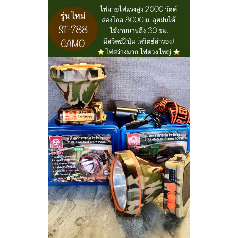 ไฟฉายตราดาวSt788 ไฟแรง2000W. ส่องไกล3000ม. ใช้งานได้30ชม. จอแสดงแบตเตอรี่