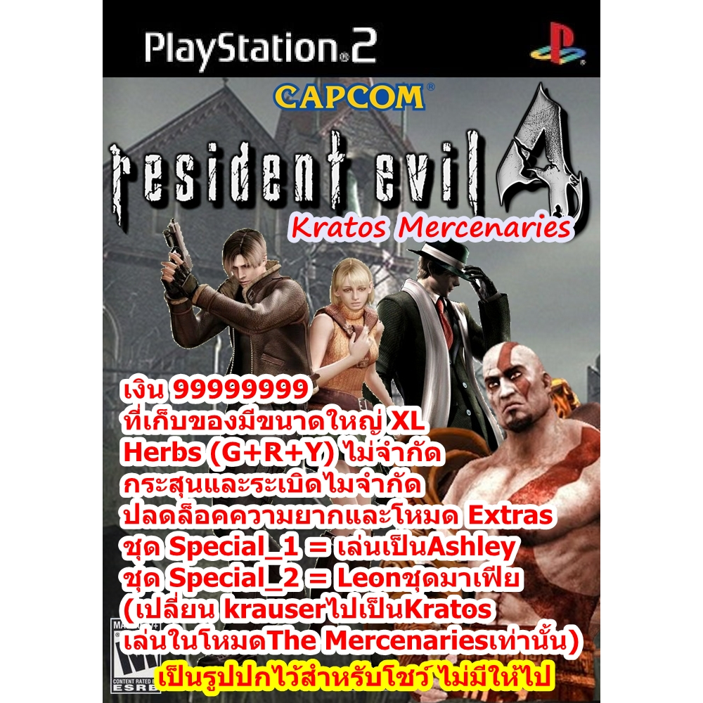 เงิน99999999 Kratos Mercenaries Resident Evil 4 PS2