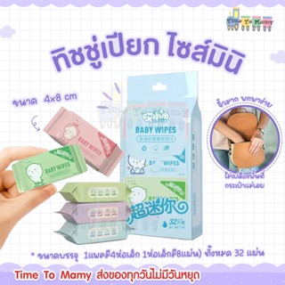 🛵ส่งด่วนทันทีตัดรอบ5โมงเย็น🛵Baby Wipes กระดาษทิชชู่เปียกกระด…