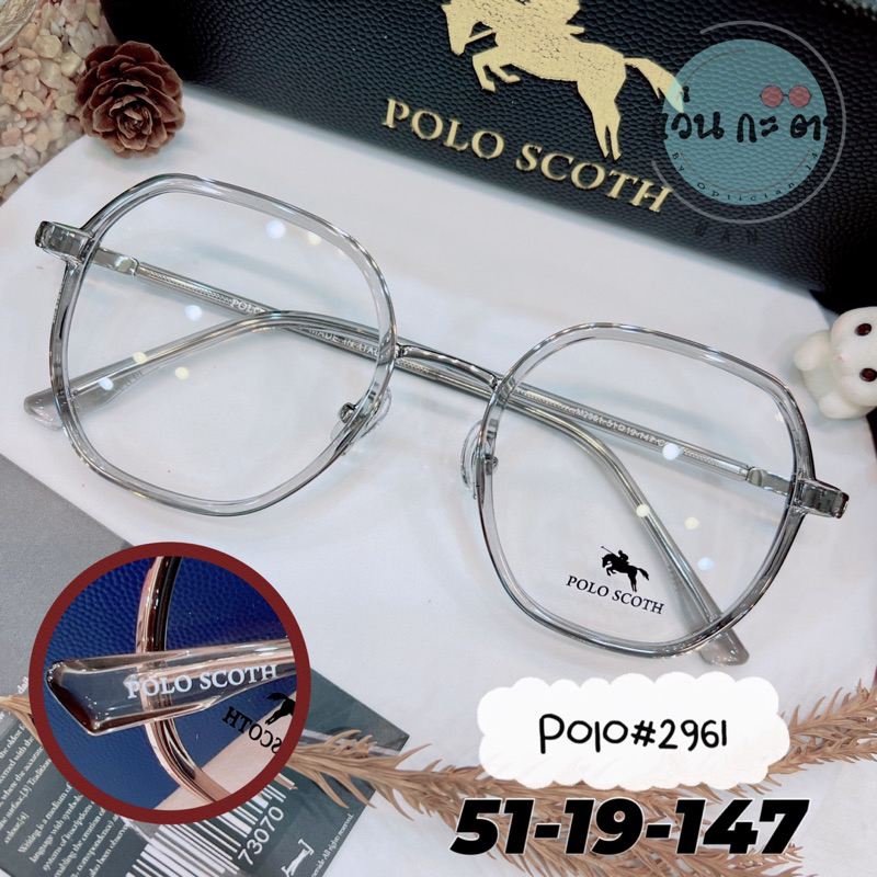 กรอบแว่นตา แว่นสายตา Polo scoth 2961 แว่นกรองแสงออโต้ บลูบล็อค เปลี่ยนสี ตัดเลนส์สายตา