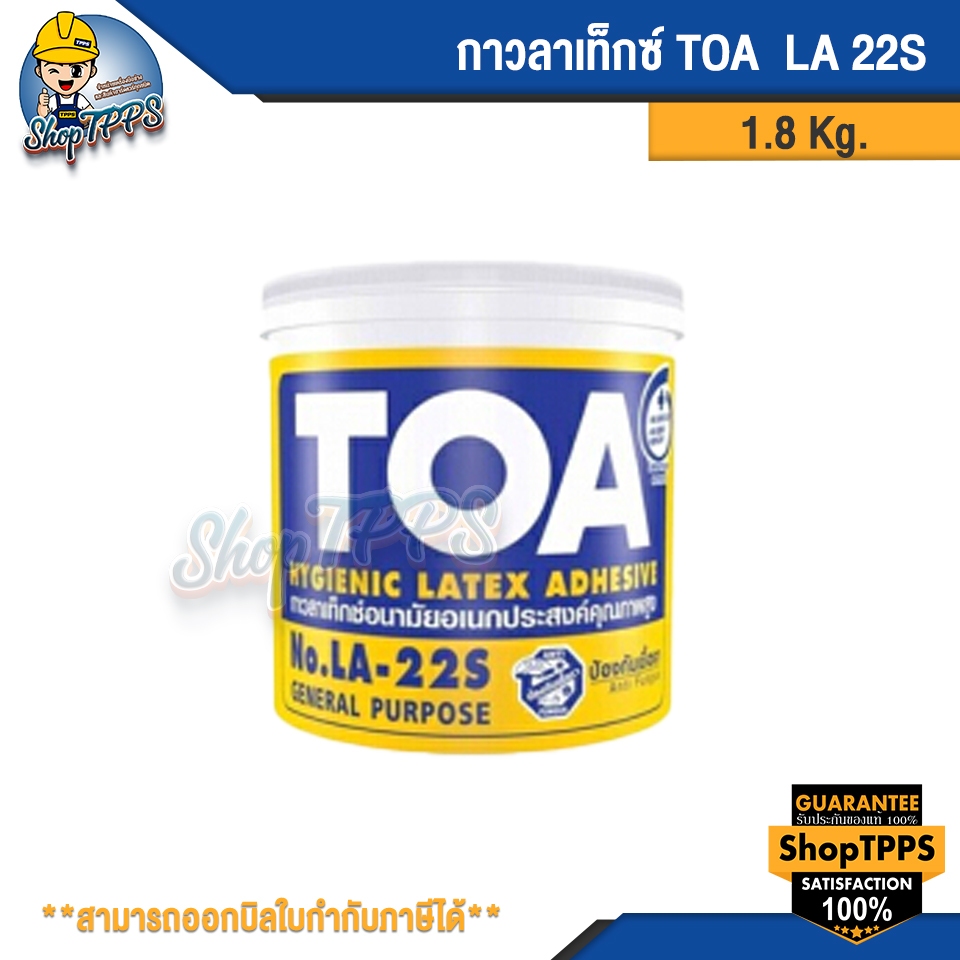 กาวลาเท็กซ์ TOA LA 22S 1.8KG