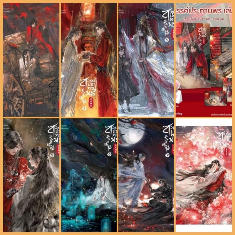 #สวรรค์ประทานพร
#สวรรค์ประทานพรนิยายวาย
#หนังสือสวรรค์ประทานพร
#หนังสือสวรรค์ประทานพรนิยายวาย
#นิยายวายแปล