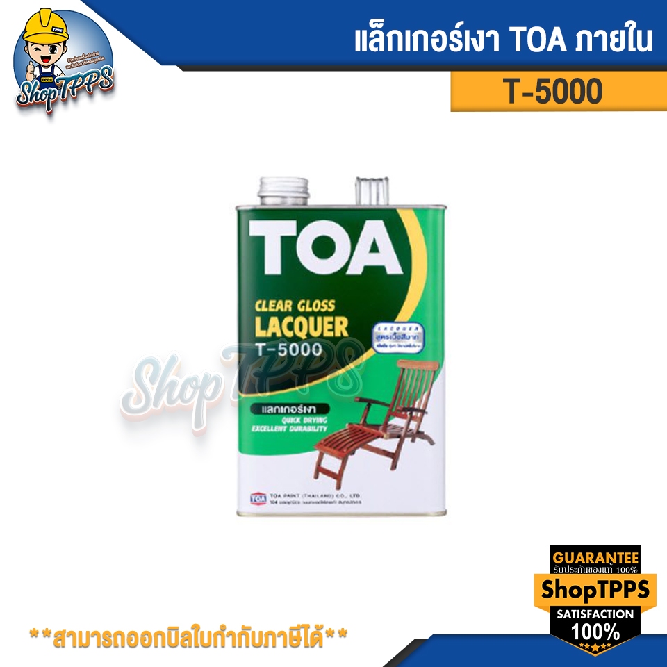 แล็คเกอร์เงา TOA เบอร์ T-5000