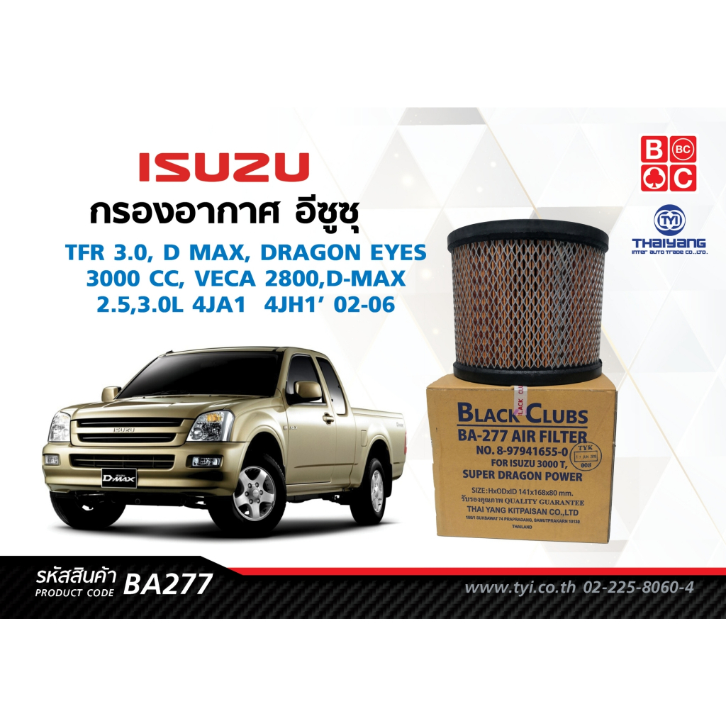 BlackClubs ไส้กรองอากาศอีซูซุ TFR 3.0, D MAX  ,DRAGON EYES 3000 CC    รหัส BA277