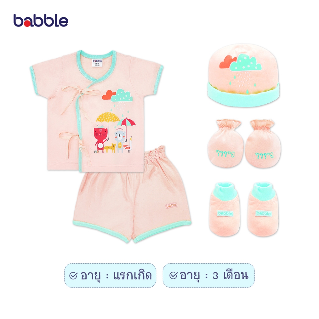 BABBLE เซตสุดคุ้ม 2 ชุด ชุดเด็ก เสื้อผ้าเด็ก สำหรับเด็กแรกเกิด ถึง 3 เดือน (proset128) (BPS)