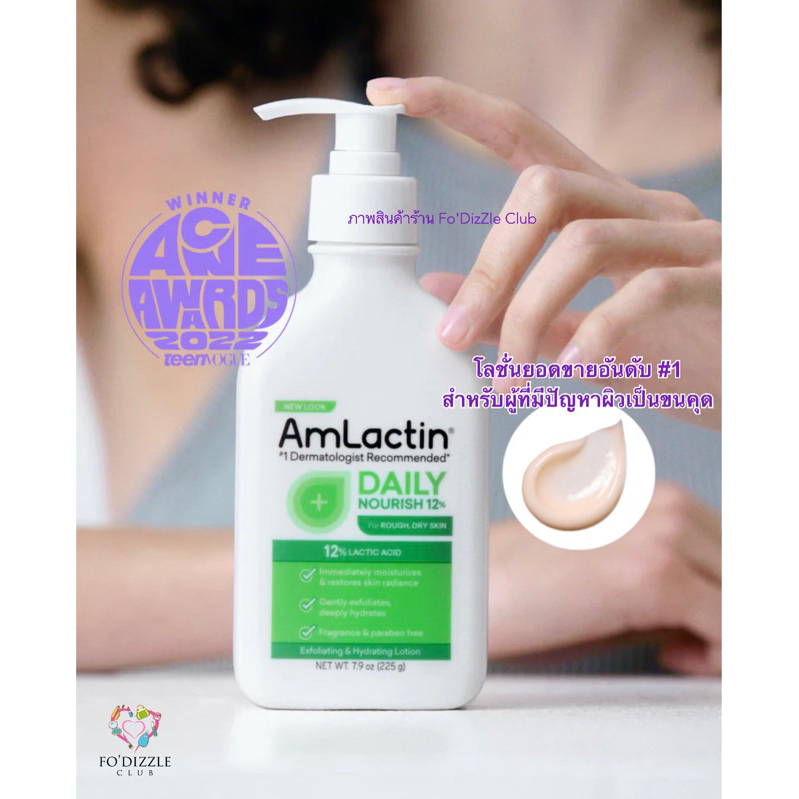 (สินค้าพร้อมส่ง!! ของแท้จาก USA) New!! AmLactin® Moisturizing Lotion 12% Lactin Acid รักษาขนคุด