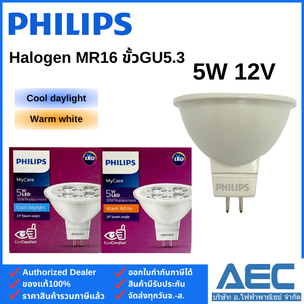 PHILIPS หลอดไฟLED MR16 5W 12V ขั้วGU5.3 รุ่นต่อผ่านหม้อแปลงAC