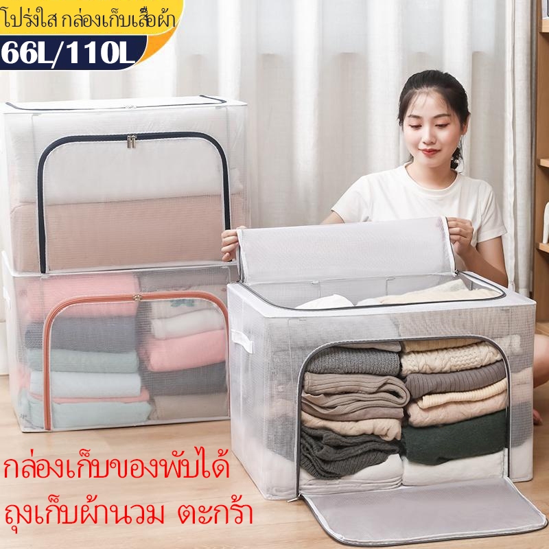 110L กล่องเก็บของ กันฝุ่นและกันน้ำกล่องเก็บของ กล่องเก็บของพับได้ กล่องเก็บของอเนกประสงค์ ถุงเก็บผ้านวม พับได้มีโครง