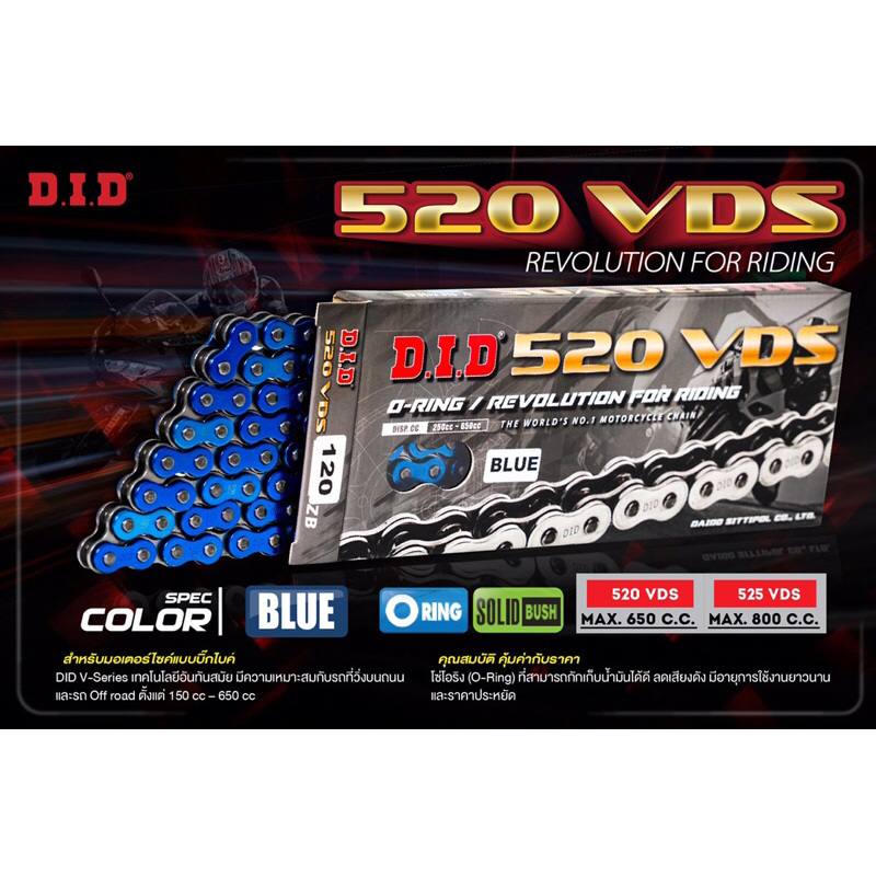 โซ่ DID 520 VDS (O-RING) มี 8 สี ราคาเริ่มต้นเส้นละ 1,790฿