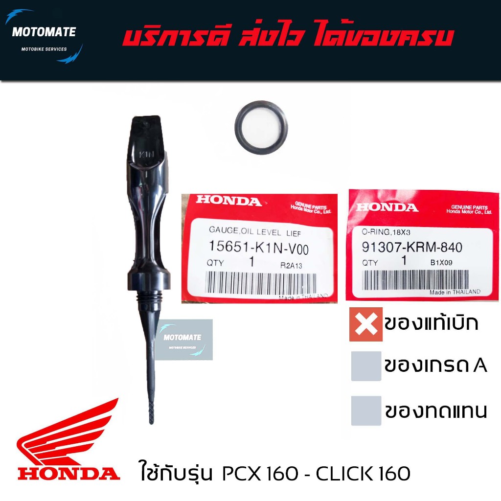 จุก ปิดน้ำมันเครื่อง CLICK 160 i , PCX 160 i ฝาปิดน้ำมันเครื่อง พร้อมโอริงกันนำ้มัน ของแท้เบิกศูนย์ 15651-K1N-V00 + 9130