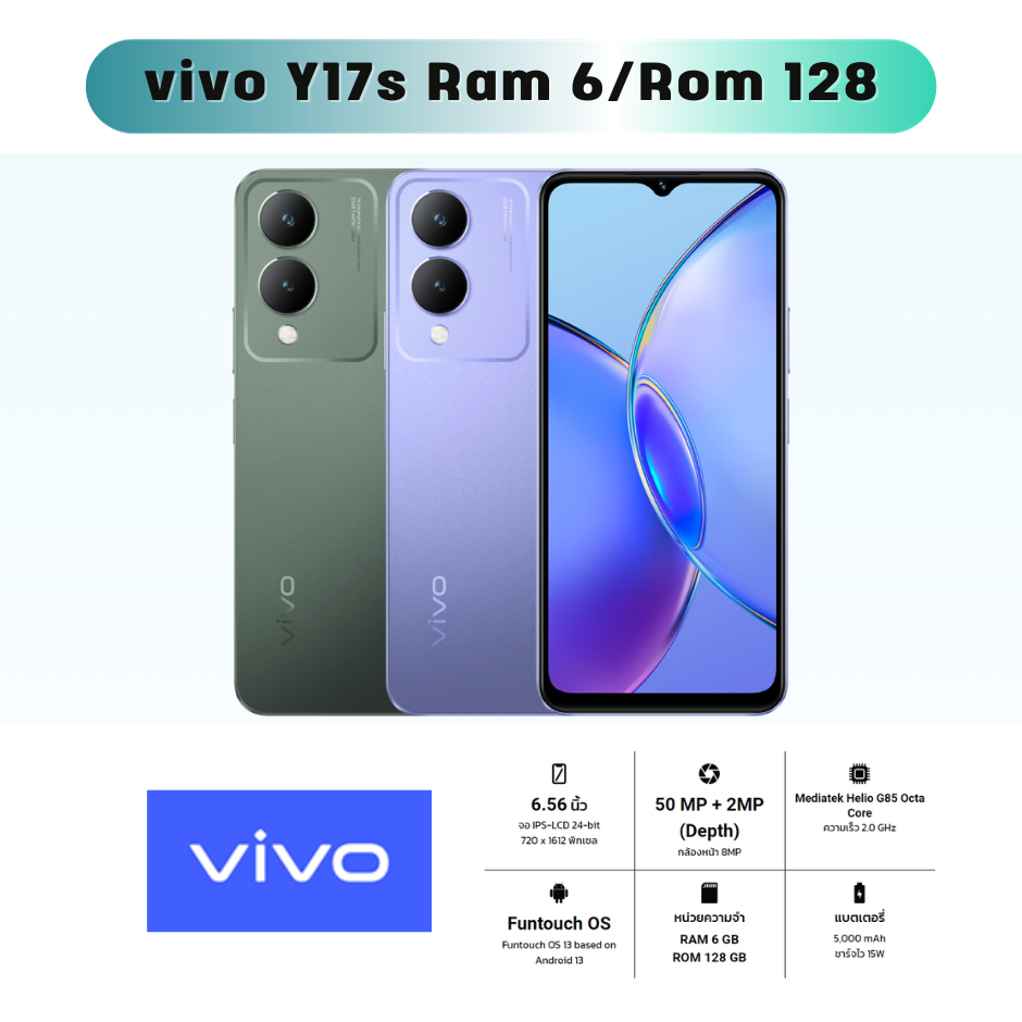 โทรศัพท์มือถือ vivo Y17s - วีโว่ หน้าจอ 6.56 นิ้ว Ram 6GB/Rom 128GB รับประกันศูนย์ 1 ปี