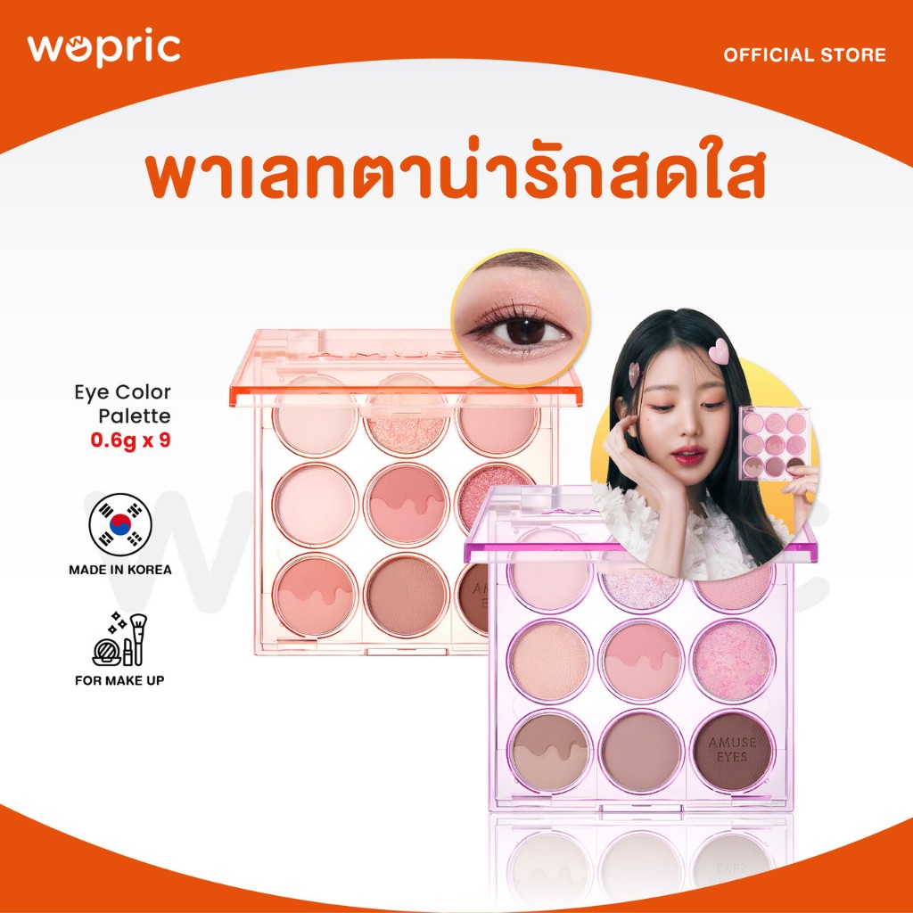 แท้💯พร้อมส่ง Amuse Eye Color Palette มี 5 สี พาเลทตาวีแกน น่ารักสดใสเหมือนดอกไม้บาน