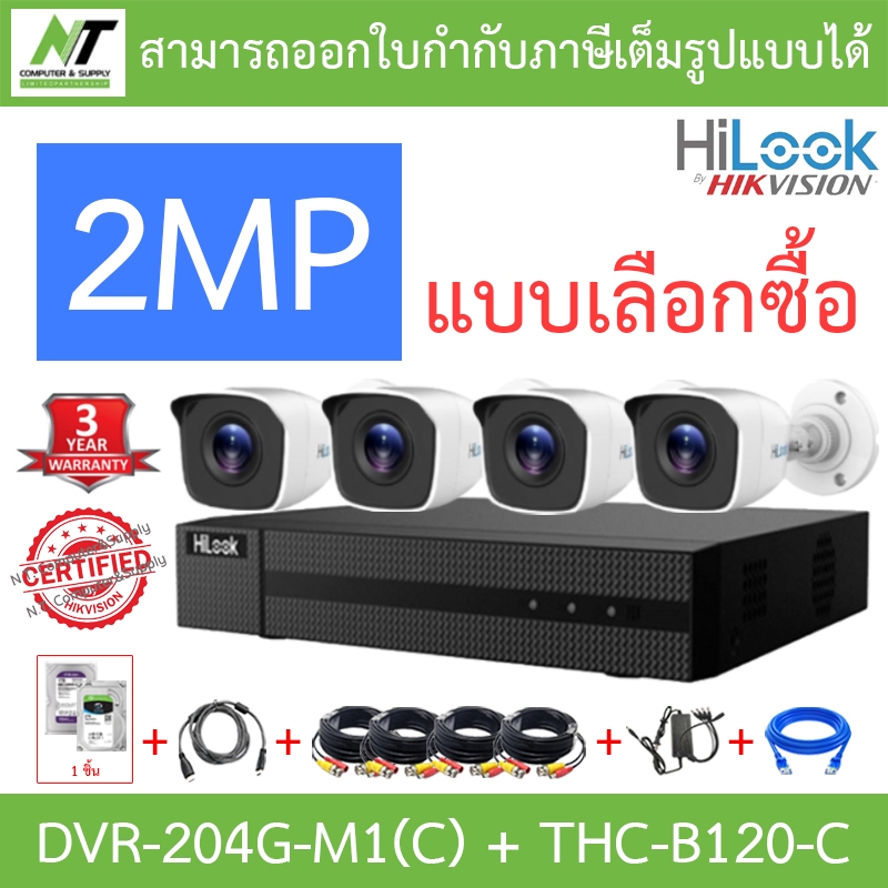 Hilook ชุดกล้องวงจรปิด 2MP รุ่น DVR-204G-M1(C) + THC-B120-C จำนวน 4 ตัว + อุปกรณ์ครบเซ็ท - รุ่นใหม่มาแทน DVR-204G-F1(S)