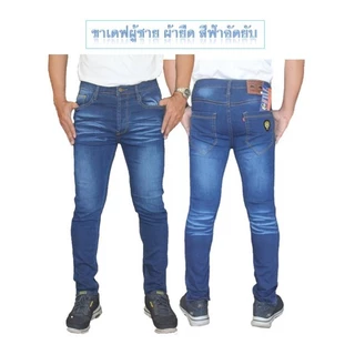 Chen Jeans กางเกงยีนส์ผู้ชาย ขาเดฟผ้ายืด เป้าแบบกระดุม มีให้เลือก6สี6แบบ ไซส์28-40 พร้อมส่ง ฟอกนุ่ม ผ้ายืดใส่สบาย