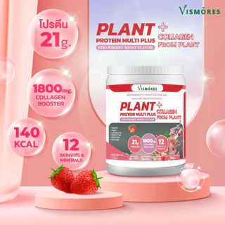 (ส่งฟรี) Plant Protein Plus โปรตีนสูง ยี่ห้อ Vismores โปรตีนจากพืชพืช 5 ชนิด 1 กระปุก910กรัม