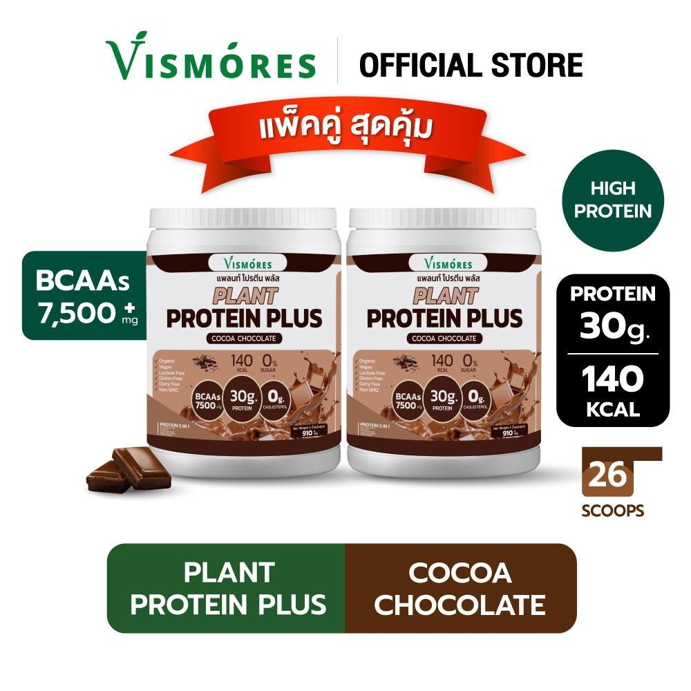 (แพ็ค 2 กระปุก) Plant Protein Vismores โปรตีนพืช 5ชนิด เพิ่มกล้ามเนื้อ ลดไขมัน ขนาด 910g รส( Dutch Cocoa chocolate)