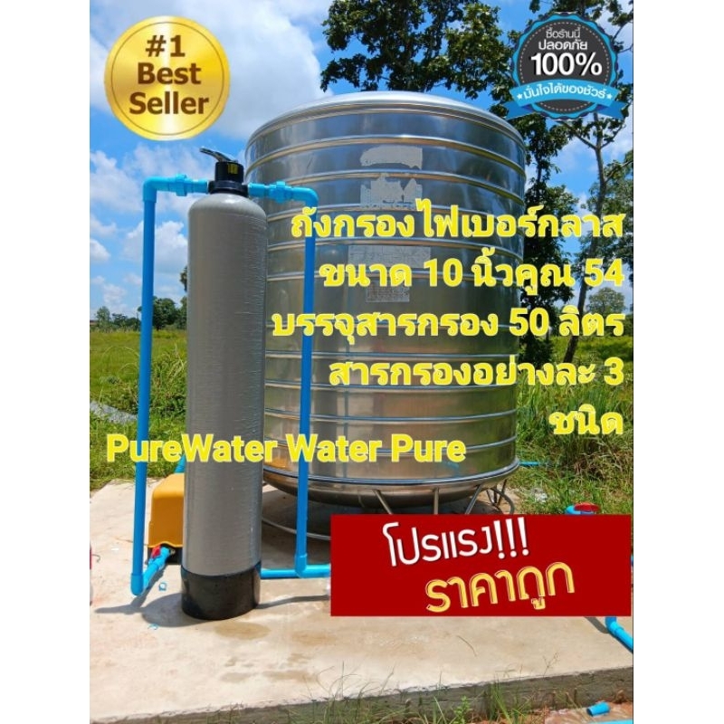 ถังกรองไฟเบอร์กลาสขนาด 10 นิ้วพร้อมสารกรอง(50ลิตร) 3 ชนิดพร้อมอุปกรณ์ครบเหมาะสำหรับน้ำประปาบาดาลที่มีปัญหาน้ำสูง