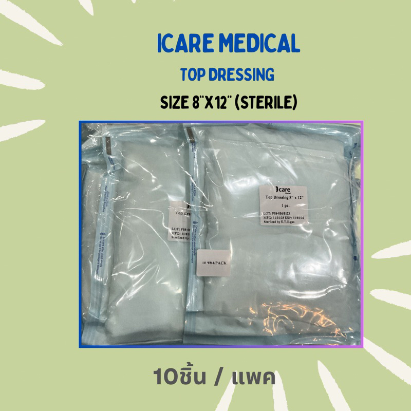 💥พร้อมส่ง💥Icare medical Top dressing Gauze sterile ผ้าก๊อซหุ้มสำลีปลอดเชื้อ ขนาด 8”x12”  10ชิ้น / แพ