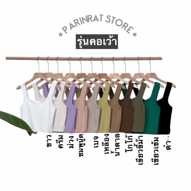 SALE หมดแล้วไม่เติม เสื้อกล้ามไหมพรมผ้านิ่ม