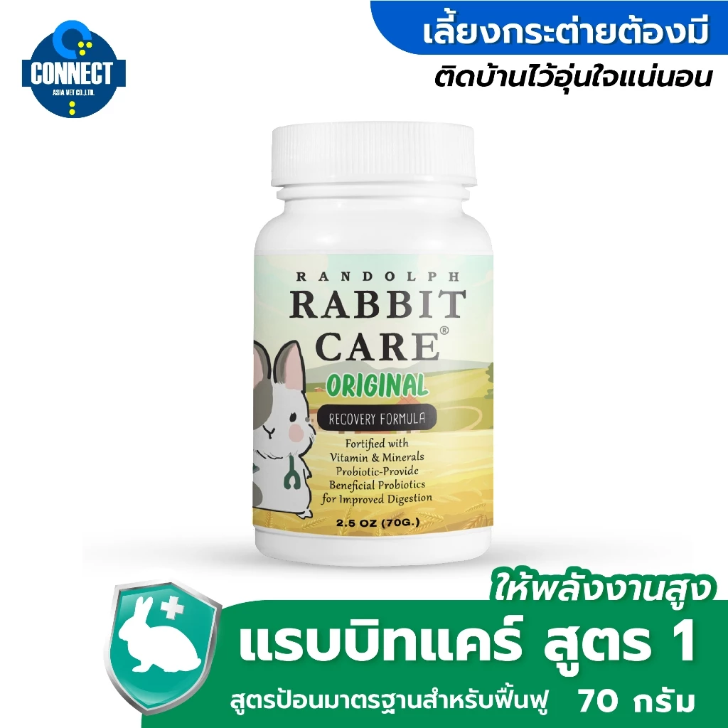 RANDOLPH - แรบบิทแคร์สูตรออริจันัล สำหรับฟื้นฟูกระต่ายป่วย (สูตร1) ขนาด 70 กรัม.