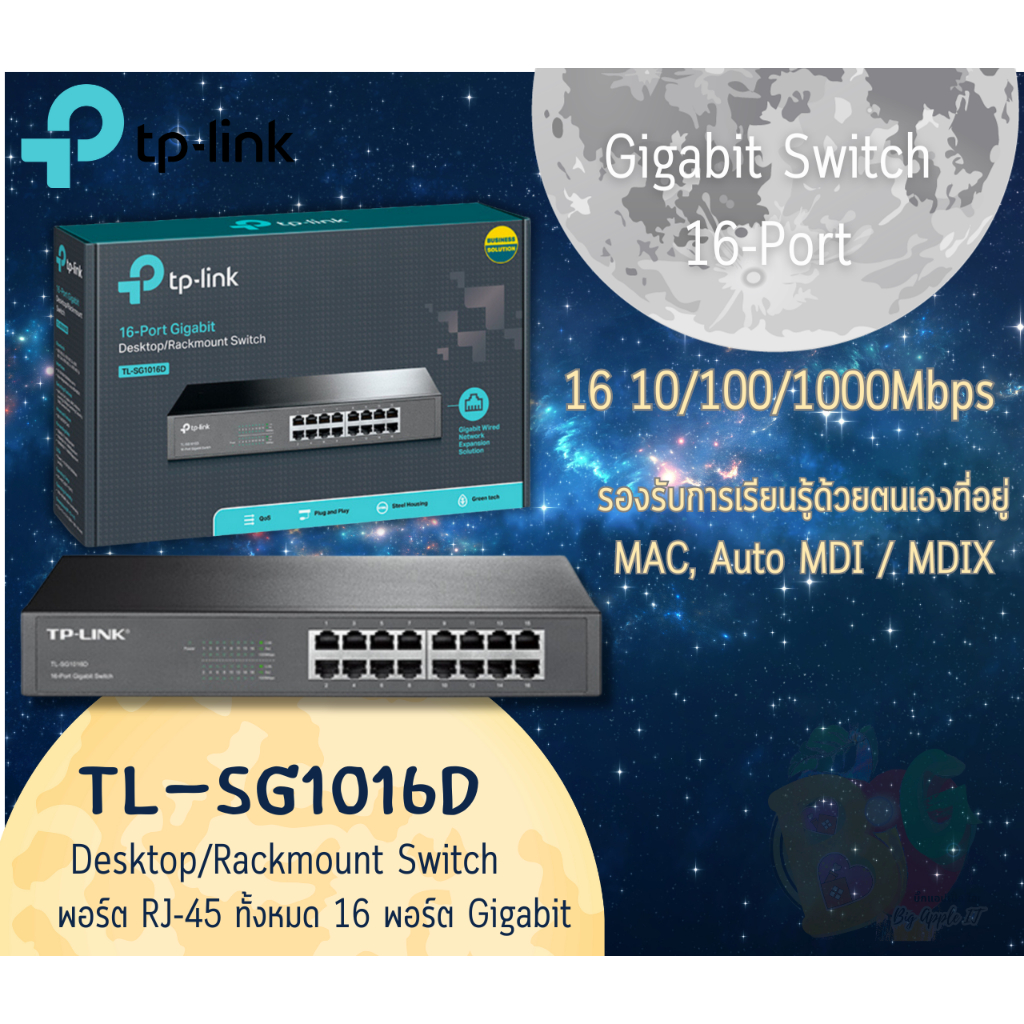(TL-SG1016D) Desktop/Rackmount Switch (สวิตซ์) TP-LINK Gigabit 16-Port 10/100/1000Mbps - (LT.)