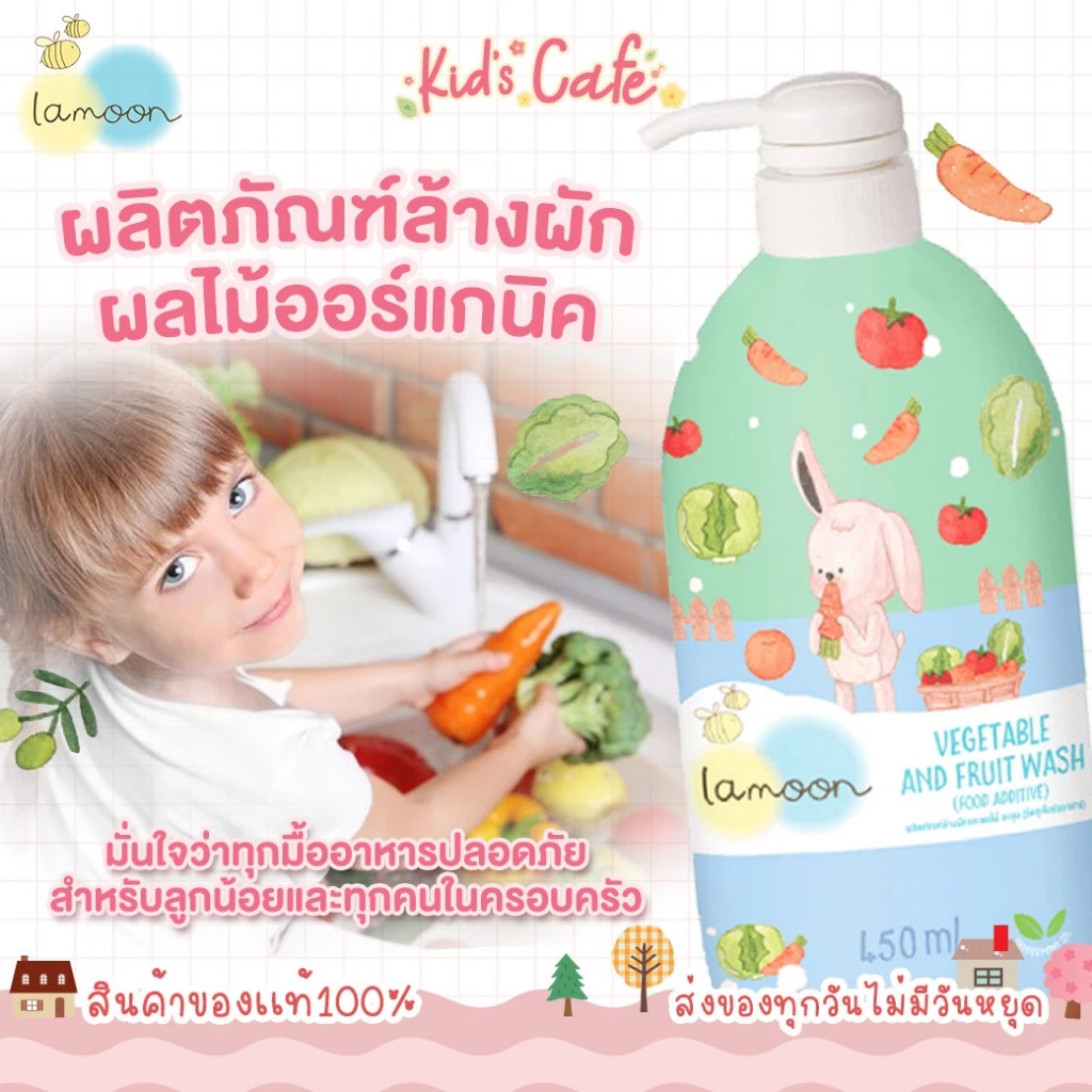 📫ส่งด่วนพิเศษตัดรอบ5โมง📫Lamoon ล้างผัก ผลไม้ ผลิตภัณฑ์ล้างผักเเละผลไม้ (วัตถุเจือปนอาหาร)