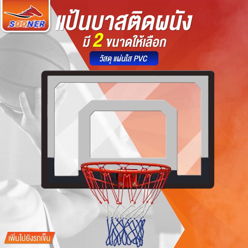 แป้นบาสเก็ตบอล แป้นบาสติดผนัง JS146-147 ห่วงบาส Basketball Hoop ติดผนังได้พร้อมตาข่าย สะดวก