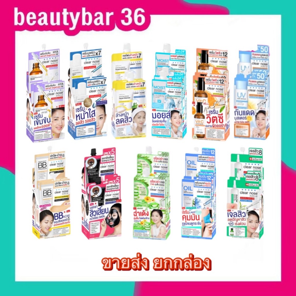 ซื้อ (ขายส่งยกล่อง) เคลียร์โนส Clear nose ครบสูตร เซรั่มบูสต์ผิว กันแดด  เจลว่านหาง เซรั่มม่วงเคลียร์โนส เซรั่มฟ้าเคลียร์โนส