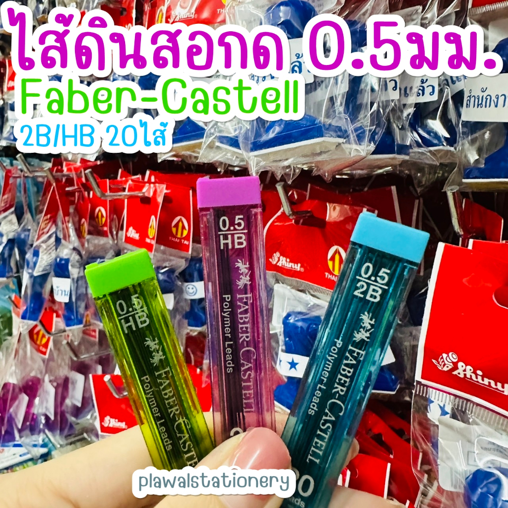 #ไส้ดินสอ
#ไม่เปราะไม่หัก
#ดินสอสองบี
#ไส้ดินสอ2B
#บรรจุ20ไส้