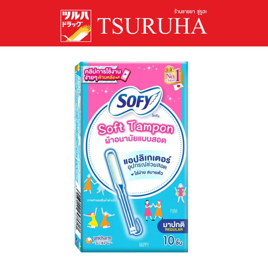 โซฟี ซอฟต์ แทมปอน ผ้าอนามัยแบบสอด สำหรับวันมาปกติ จำนวน 10 ชิ้น/Sofy Soft Tampon With Applicator Regular 10 Pcs
