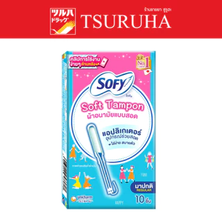 โซฟี ซอฟต์ แทมปอน ผ้าอนามัยแบบสอด สำหรับวันมาปกติ จำนวน 10 ชิ้น/Sofy Soft Tampon With Applicator Regular 10 Pcs