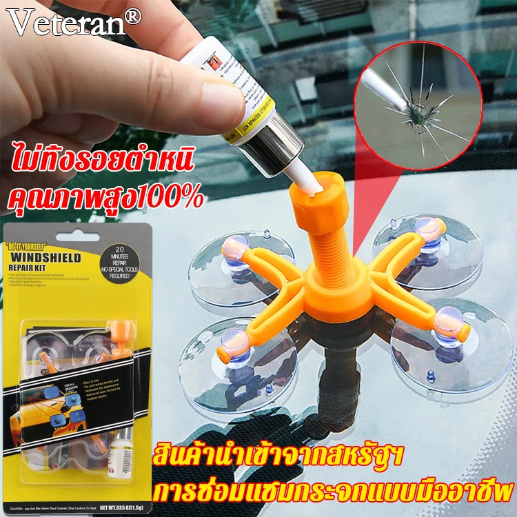 ชุดซ่อมกระจกแตกร้าว พร้อมน้ำยาซ่อมกระจกรถยนต์ Wildshield Repair Kit ซ่อมกระจกรถยนต์ น้ํายาซ่อมกระจกร้าว แก้ไขง่าย รอยร้า