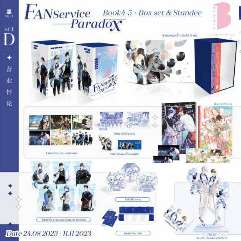 [ปิดรับ] Fanservice Paradox  เล่ม 4-5 + Box