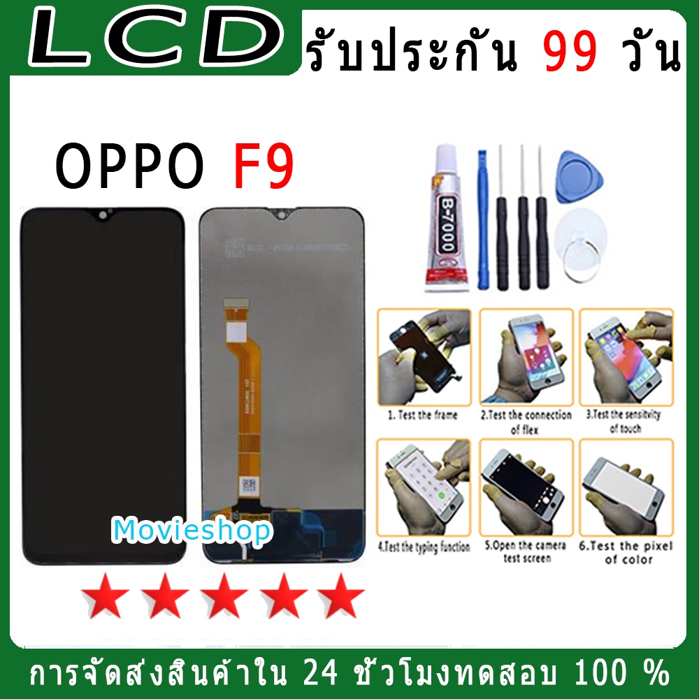 หน้าจอ OPPO F9, LCD OPPO F9,CPH1825, CPH1823, หน้าจอ OPPO F9, LCD For OPPO เเถม กาว ชุดไขควง