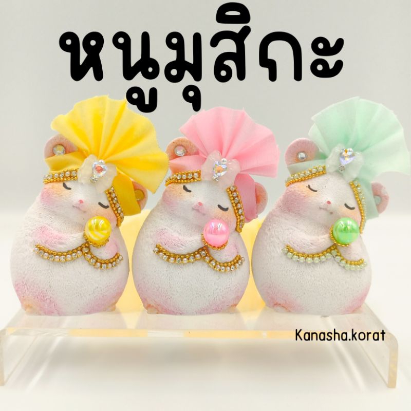 หนูมุสิกะถวายพระพิฆเนศ หนูขอพรพระพิฆเนศมินิมอล