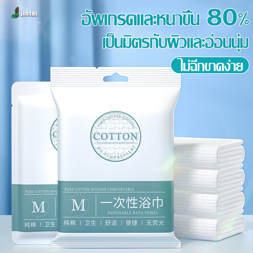 ผ้าขนหนู  ผ้าขนหนูแบบพกพา แบบใช้แล้วทิ้ง  สะดวก สะอาด เนื้อผ้าหนาดี สินค้าขายดี ต่างประเทศ  สินค้าอยู่ไทย พร้อมจัดส่ง
