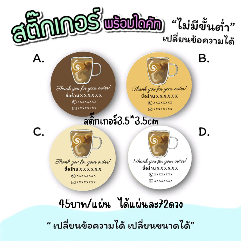 สติ๊กเกอร์ติดขนม เครื่องดื่ม ชา กาแฟa3 (29.7 x 42 cm) สี่รสชาติ พร้อมจัดส่ง